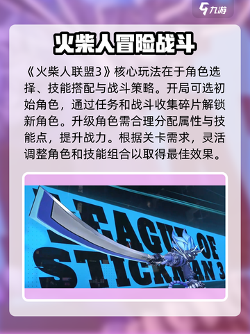 火柴人联盟3最新版好玩吗介绍截图2