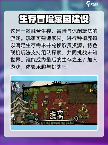 《饥荒新家园》上线时间🔥抢先知道！🎮截图4