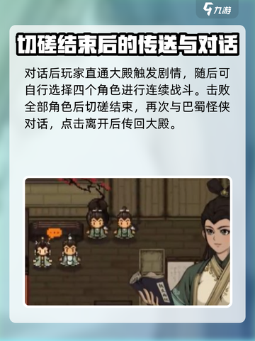大江湖之苍龙与白鸟成都怎么过介绍截图3