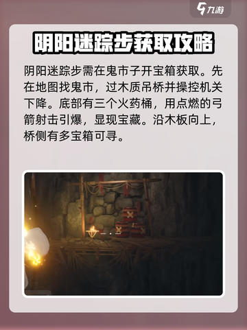 燕云十六声阴阳迷踪步奇术获取攻略介绍截图3