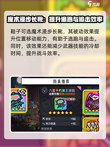 英勇之地🔥章鱼蛋装备搭配全解析！💎截图3