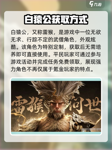 🔥【原神】龙息神寂白猿公获取攻略💎截图2