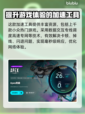 APEX英雄掉帧？用这款加速器🔥稳如泰山！🎮截图5