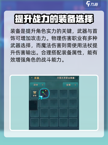 魔力宝贝复兴如何提高攻击介绍截图4