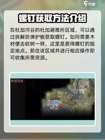 星球重启螺钉在哪介绍截图2