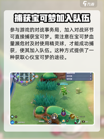 宝可梦大集结💎蚱蜢捕捉秘籍🔥轻松获得超简单！截图4