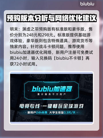 明末渊虚之羽🔥预购渠道大揭秘！📌截图2