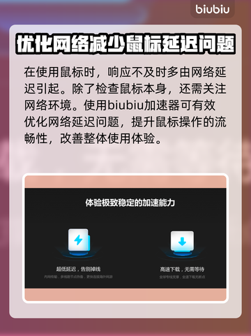 玩LOL鼠标延迟?用这个加速器🔥稳%!截图2