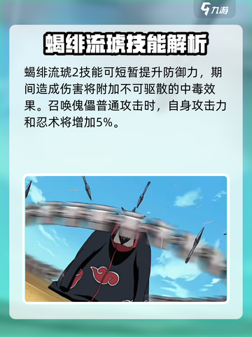 火影忍者手游💥蝎绯流琥超强解析来啦！截图4