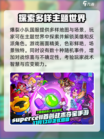 爆裂小队国服开服时间介绍介绍截图4