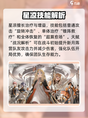 新月同行星凉配队🔥游戏名必备攻略！⭐截图2