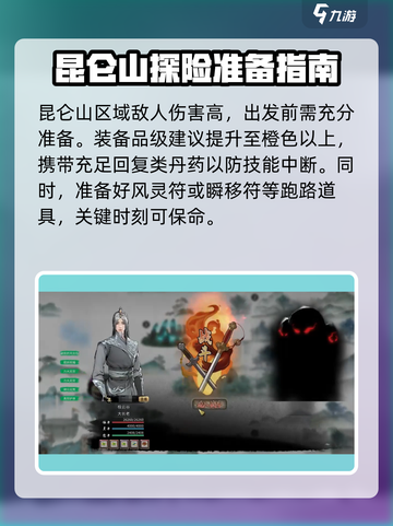 鬼谷八荒昆仑神木在哪介绍截图3