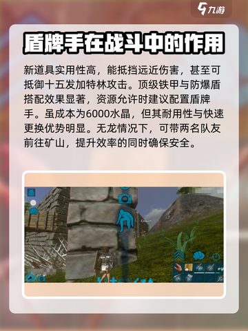 方舟生存进化手游盾牌怎么用介绍截图3