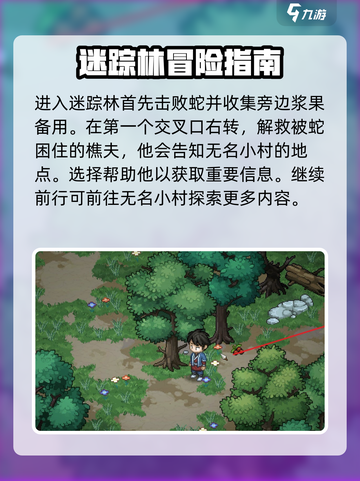 大侠立志传🔥迷踪林通关秘籍，必看流程解析！截图2