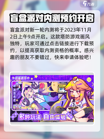 盲盒派对内测时间一览介绍截图2