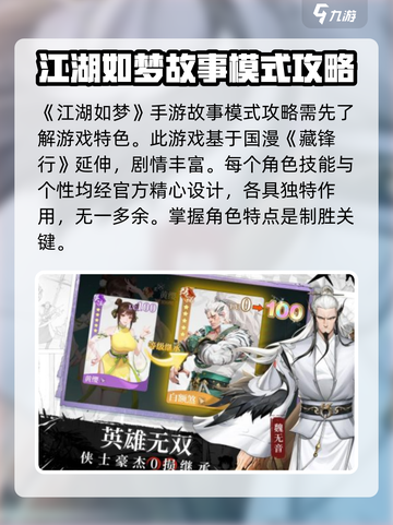 江湖如梦🔥手游故事模式全流程解析🎉截图2