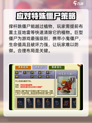 植物大战僵尸高难版🔥通关秘籍大全！ Zombies⚡截图4