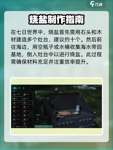 七日世界烧盐怎么玩介绍截图2