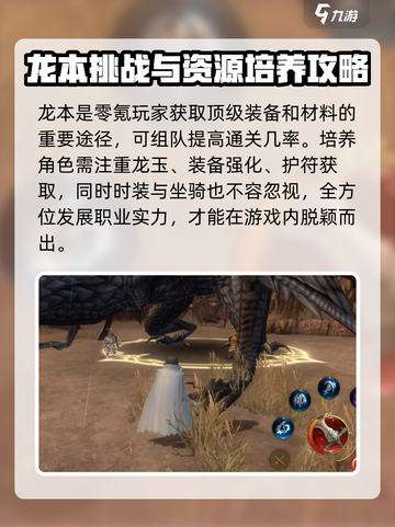 龙之谷世界零氪玩法有哪些介绍截图4