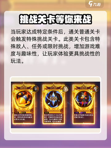 无尽梦回🔥挑战关卡打法攻略🎉截图3