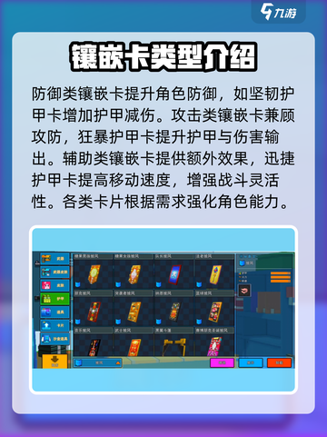 像素射击🔥护甲镶嵌卡用途大揭秘！💎截图2