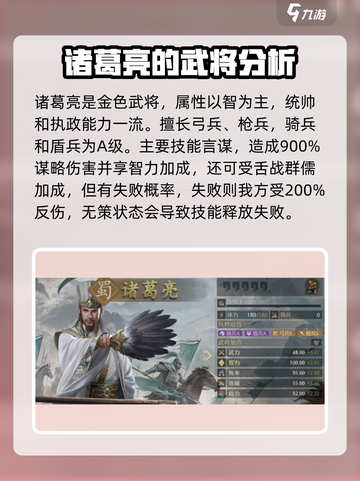 九牧之野蜀国武将推荐介绍截图2