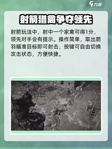 燕云十六声射箭怎么玩介绍截图3