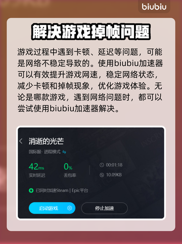 消失的光芒掉帧？用它秒解决！🎮🔥截图3