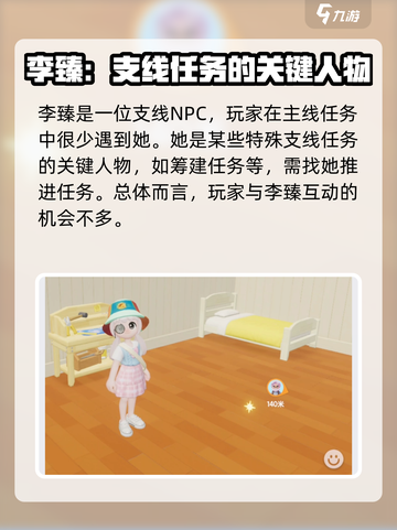 心动小镇李臻在哪介绍截图3