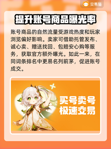 游戏账号交易平台推荐！🔥手游玩家必看❌截图3