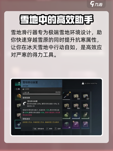 七日世界低温环境如何抗寒介绍截图3
