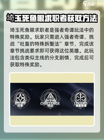 一拳超人世界埼玉死鱼眼求职者怎么获得介绍截图3