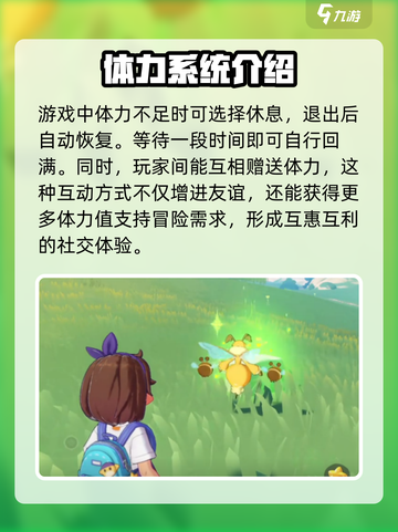 洛克王国手游体力升级方法是什么介绍截图3