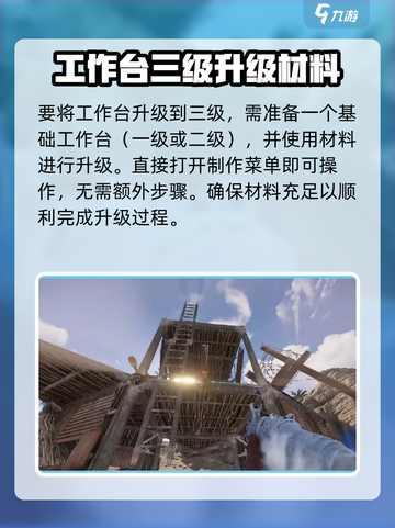 腐蚀手游怎么升级三级台介绍截图3