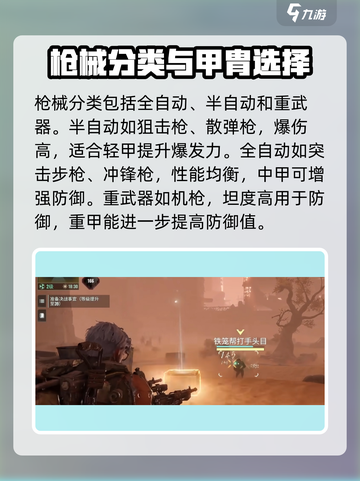 破碎之地枪支配件攻略介绍截图2