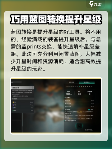 七日世界🔥蓝图转换超全攻略来了！💡截图3