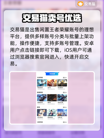 王者荣耀卖号平台揭秘！💰速看避坑指南截图2