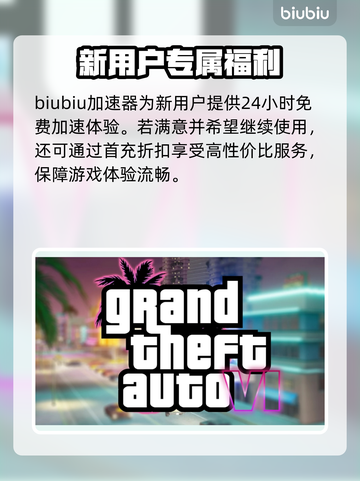 GTA6🔥加速器下载安装全攻略🎮截图4