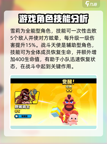 爆裂小队🔥英雄推荐，玩转游戏必备阵容！截图3