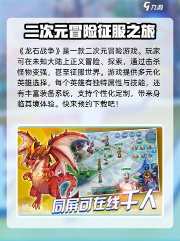 龙石战争🔥：游戏特色全揭秘！💥截图2