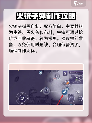 阿瑞斯病毒2🔥火铳子弹速刷攻略，玩家必备！截图2