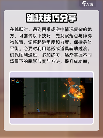 勇敢的哈克二段跳怎么操作介绍截图4