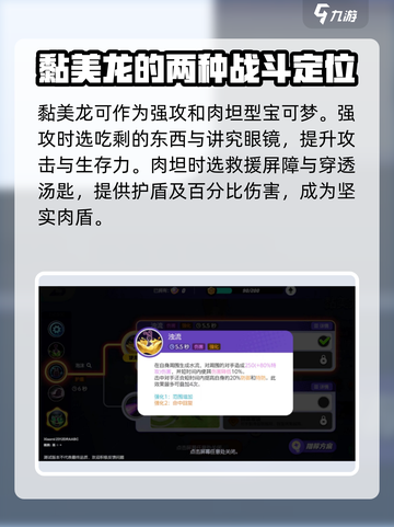 宝可梦大集结黏美龙持有物怎么选介绍截图3