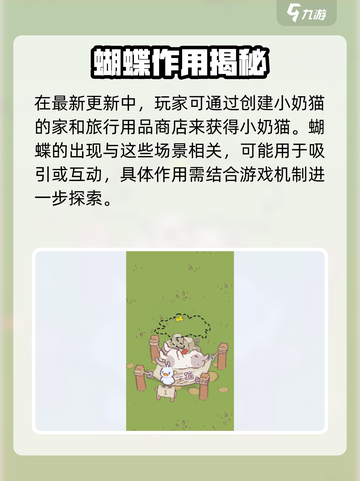 🐱《猫咪和汤》蝴蝶神操作！竟隐藏这种秘密？🦋截图2