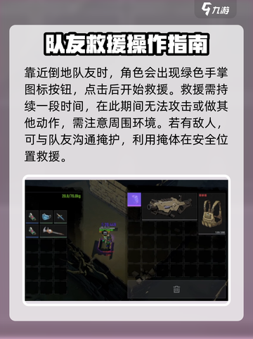 代号撤离救人怎么救介绍截图4