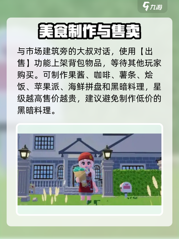 心动小镇🔥超全卖东西攻略，快速致富秘籍🎉截图3