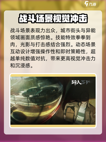 异人之下手游什么时候上线介绍截图3