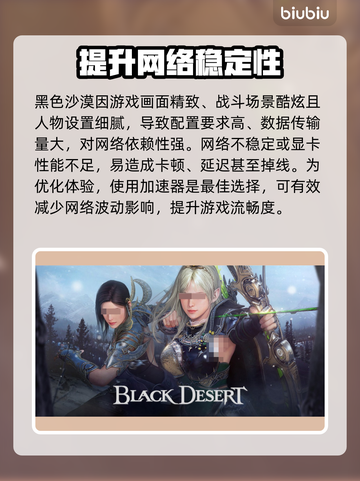 黑色沙漠🔥加速器选择攻略，玩手游必备！截图2