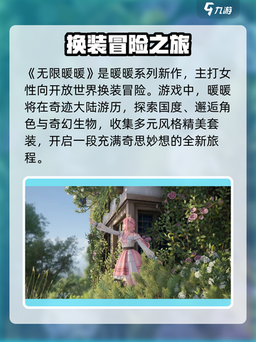 无限暖暖是女性向吗介绍截图2