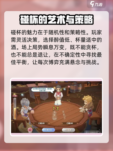仙境传说新启航💥碰杯玩法攻略来啦！游戏党必看🔥截图3